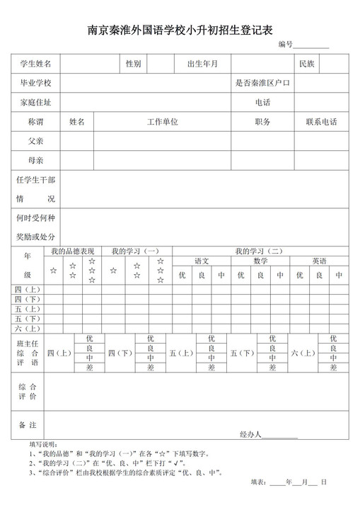 2016秦外小升初报名正式启动(附:自荐材料登记