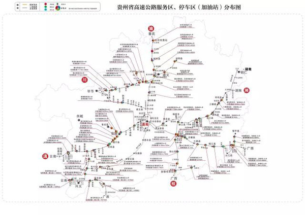 春节回家,舟车劳顿,送你一张贵州高速公路服务区,停车区(加油站)分布