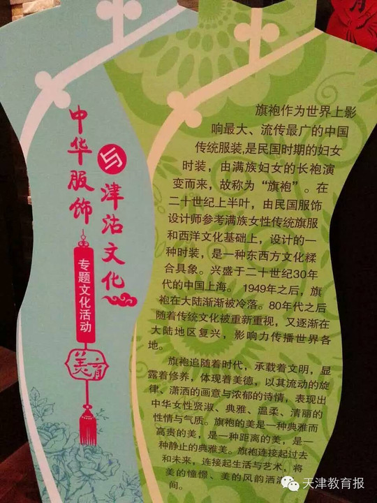 聆听百年旗袍的传奇故事"中华服饰与津沽文化"美育专题文化活动举行
