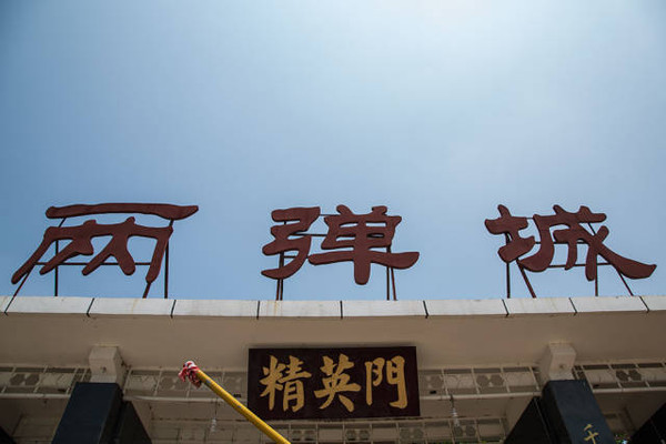 "两弹城红色旅游风景区"坐落于绵阳梓潼县,占地面积1000余亩,地面建筑
