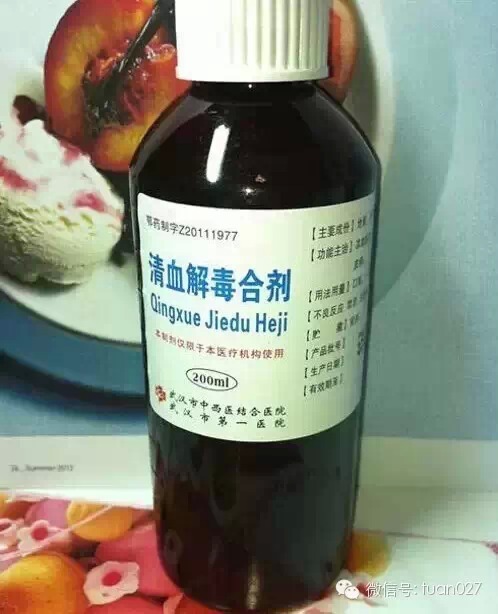 清血解毒合剂(200ml)