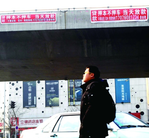 商报济南消息（记者李雨）近日，一个车贷广告爬上了市区高架桥。记者将此事向城管部门反映，对方表示，已经与当事人联系，责令其立即处理，如不处理，就对其发布的号码停机。