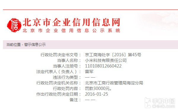 北京市企业信用信息网公示系统信息显示,小米