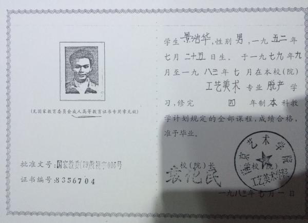 上海一高校系主任因文凭造假离职:校方无能力