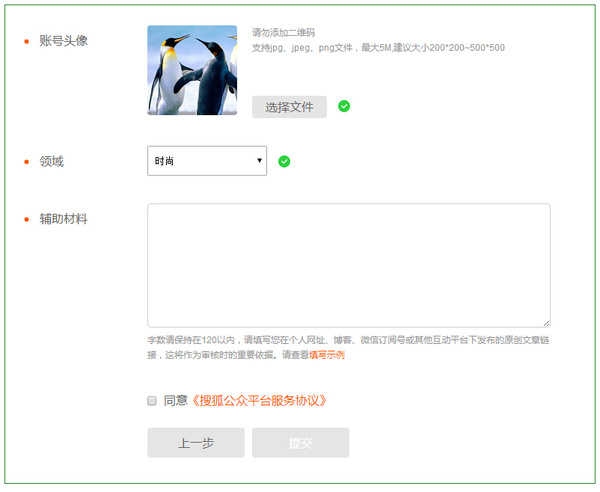 搜狐公众平台个人账号注册辅助材料填写说明