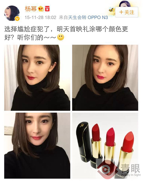杨幂&兰蔻菁纯丝绒唇膏
