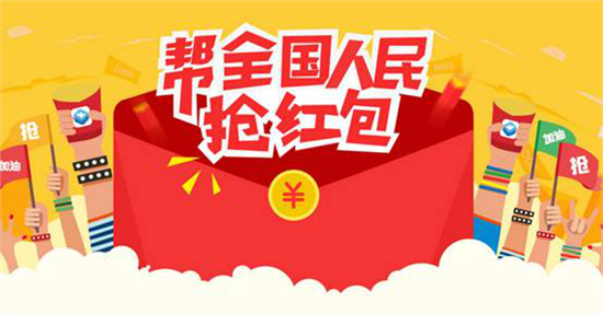 春节抢红包攻略助你不错过红包雨