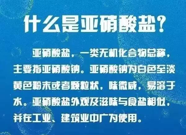 亚硝酸盐到底有什么危害?