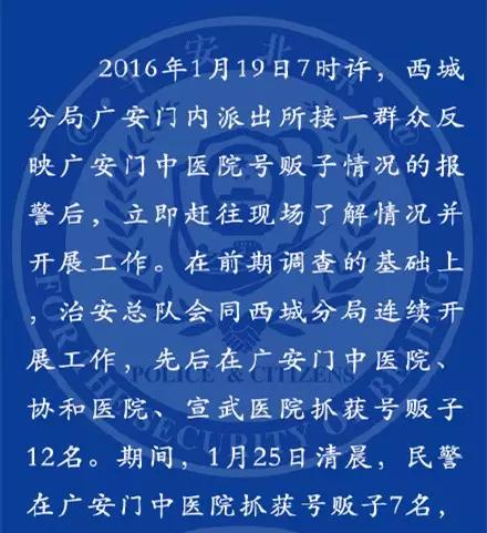 广安门中医院刚抓7个号贩子,记者今天仍遇到他