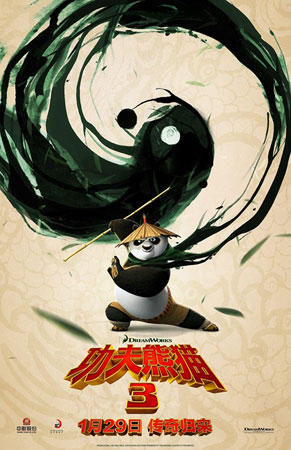 《功夫熊猫3》太极版海报
