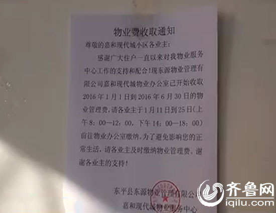 泰安东平嘉和现代城小区业主反映，东平他们小区时不时就停电，嘉和交房水费电费还高的现代<strong></strong>离谱。(视频截图)