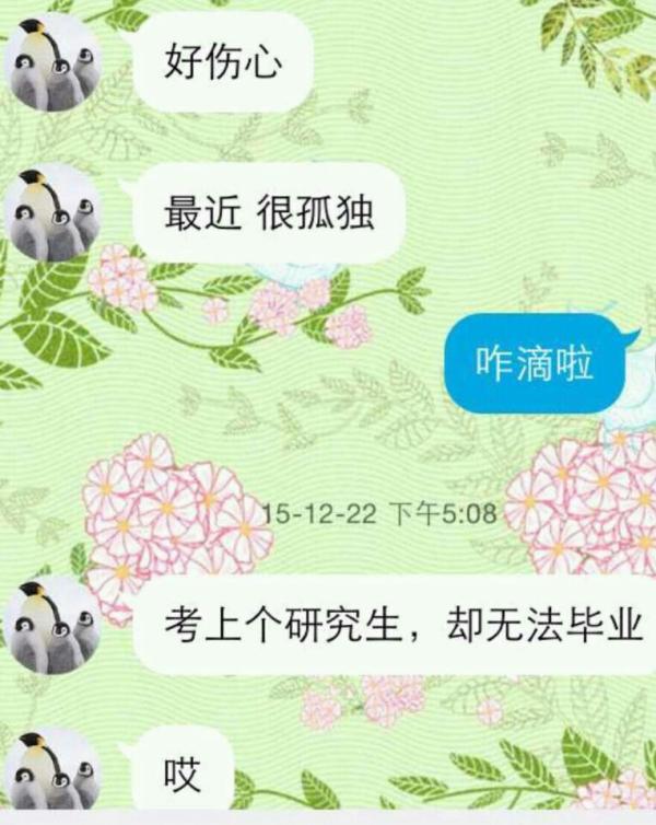 南邮自杀研究生曾抱怨“导师不让毕业” 导师被停职