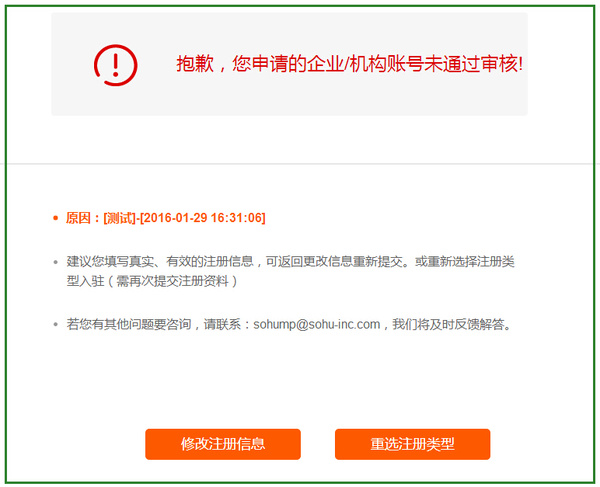注册公司身份认证失败