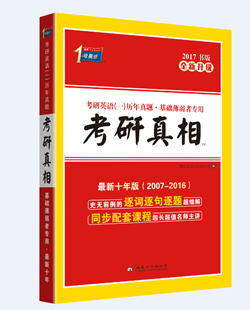 2017考研英语一如何复习及考研参考书推荐