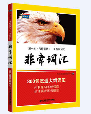 2017考研英语一如何复习及考研参考书推荐