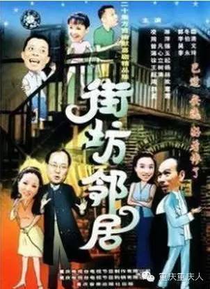 主要演员:凌琳,曾凡强,周萍,蒲心玉 经典语录: 街(gai)坊邻居,街坊