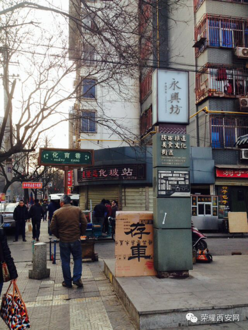 永兴坊地址:西安市小东门里永兴坊