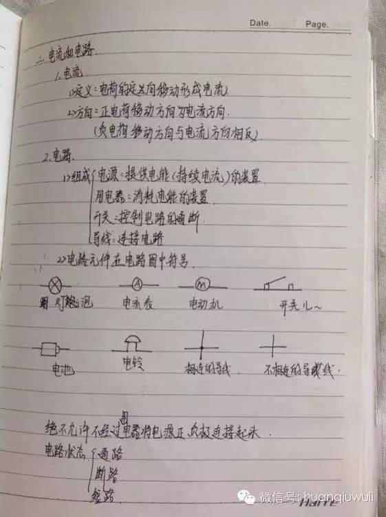 【物理笔记】初中物理所有章节手写笔记,好细心的孩子