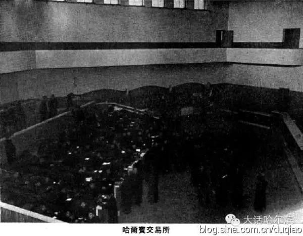 1933年时的哈尔滨证券交易所长啥样?