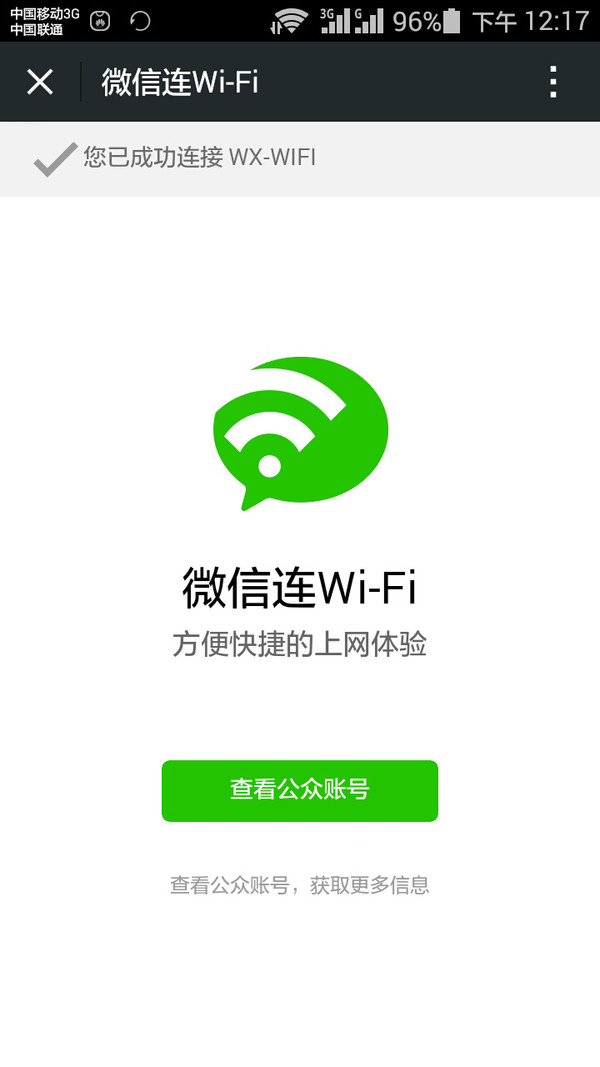 沈阳首家微信连wifi路由器正式商用