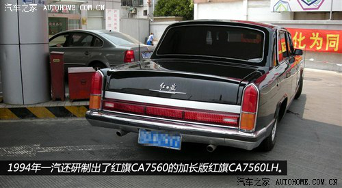 到了1992年,一汽又根据ca770研发出了ca7560轿车,当时这款车型依然