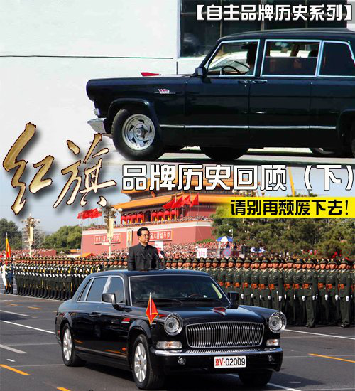 autocul导言:红旗轿车在大多数中国人心