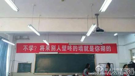 教育 正文  这些班里的高考标语,是谁想出来的,太雷人了!