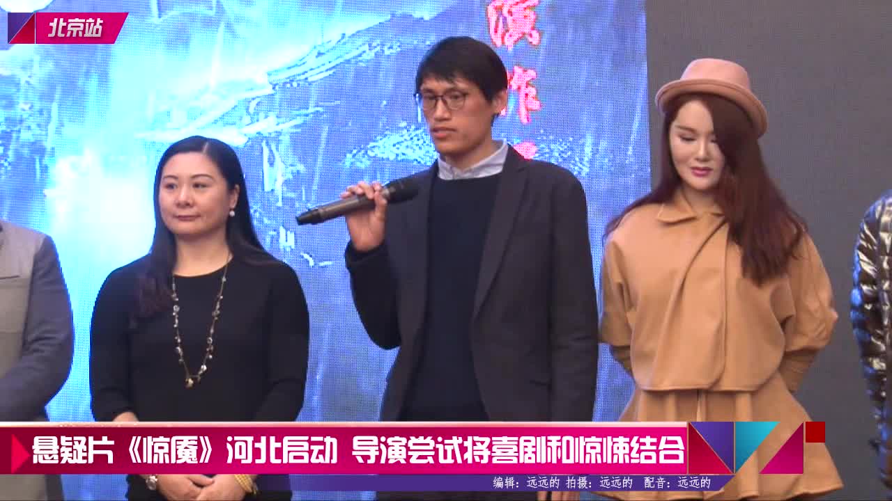 悬疑片惊魇河北启动导演尝试将喜剧和惊悚结合