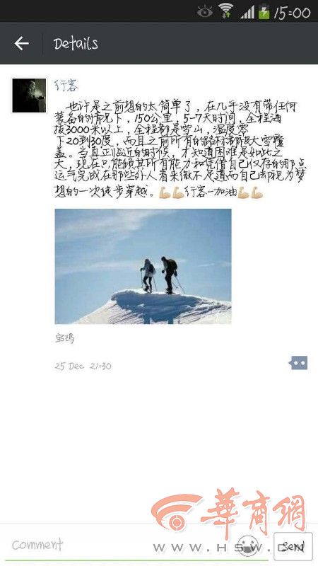 两网友穿越秦岭失联1个月 山上积雪1米搜寻无果