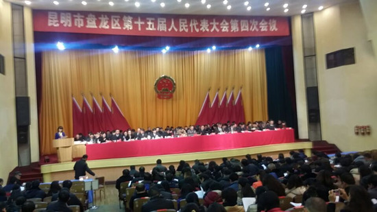 盘龙区第十五届人民代表大会第四次会议召开(图)