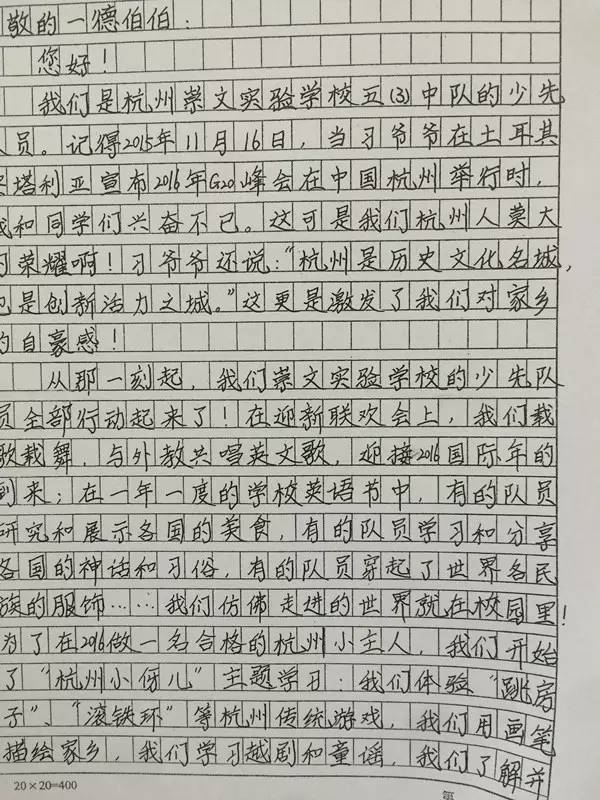 办好g2002当好东道主丨崇文实验学校学生写倡议书02市委书记