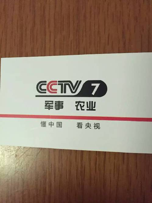 cctv7军事农业频道走进浙江红盖头