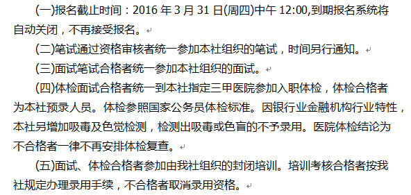 2016海南农村信用社校园招聘考试流程_注意事