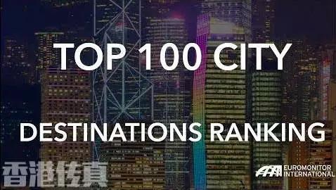 全球最受旅客欢迎城市排名出炉:香港第1,深圳