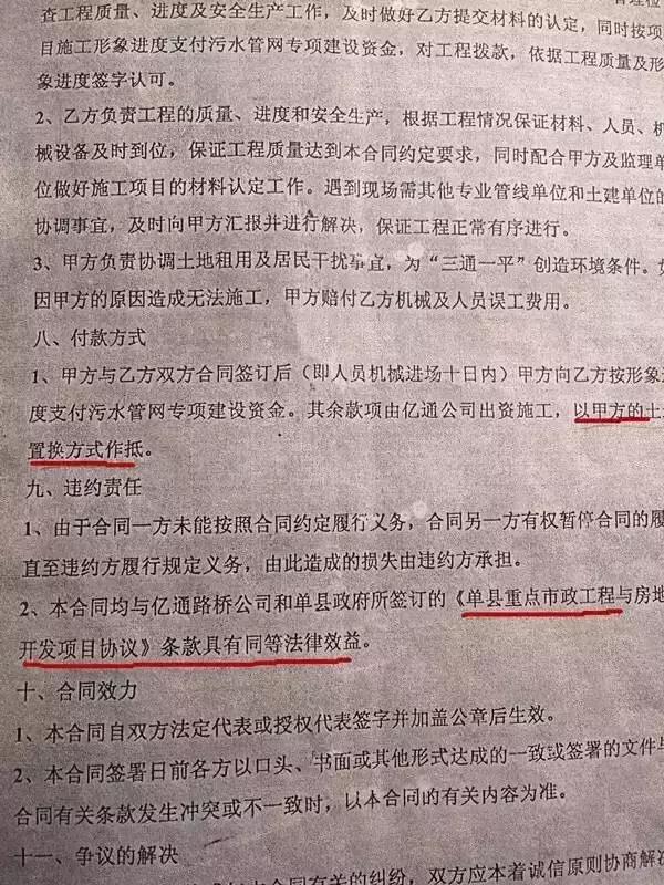 山东单县否认土地置换市政工程