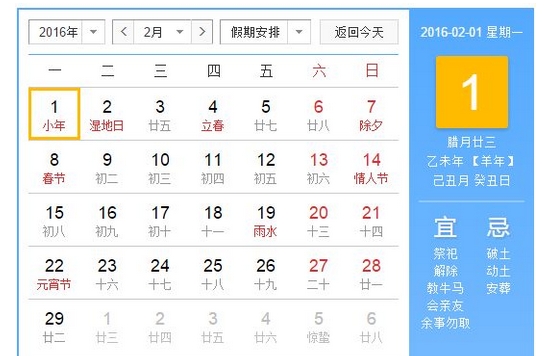 2016年2月3月日历表打印版 2016年2月日历图