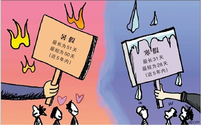 北京寒暑假调剂或将放学年施行