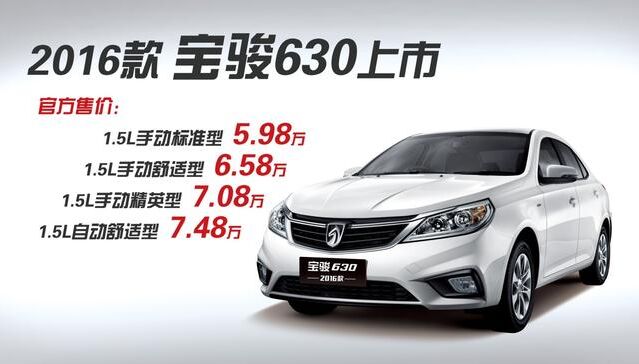 宝骏630图片及价格,宝骏6座车新款630 宝骏新630正式上市 售5.98-7.48万元(图)