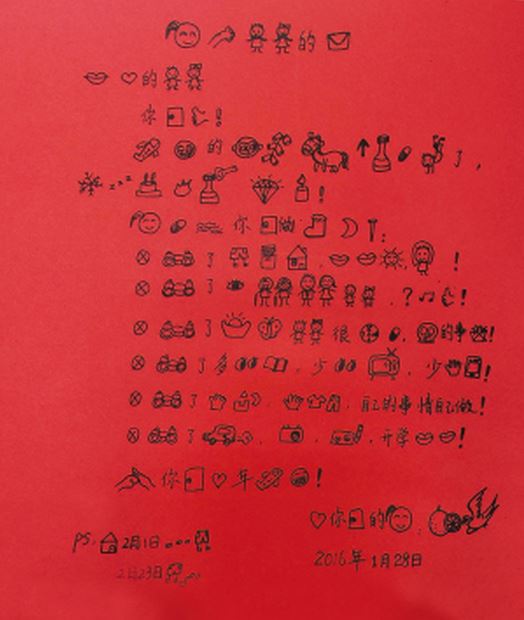 一封图画比笔墨还多的萌信