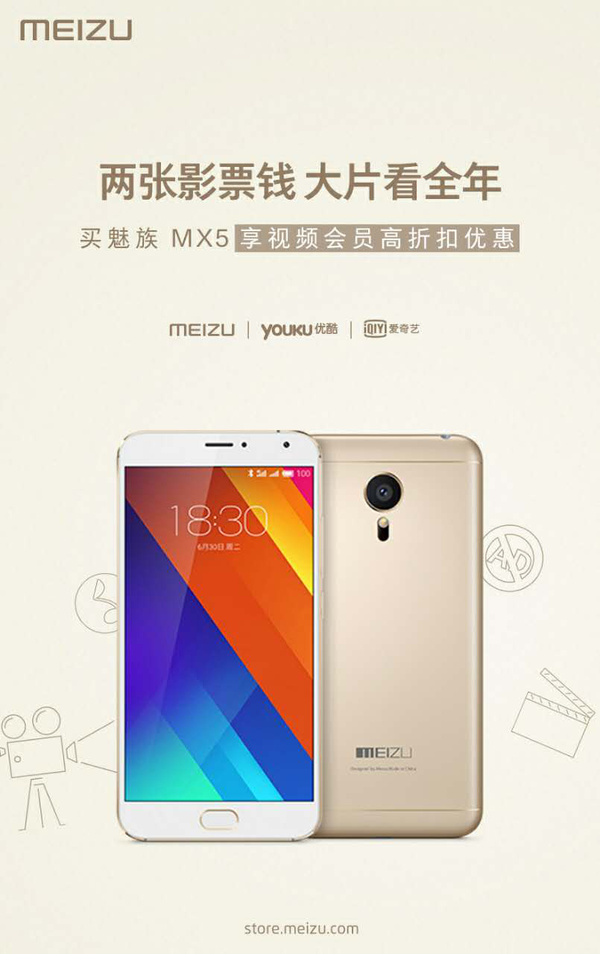 买魅族MX5 享视频会员高折扣优惠-搜狐科技
