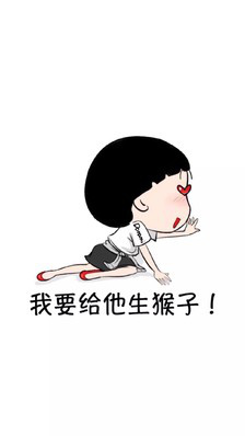 他的身高，达到你想给他生猴子的标准了吗？