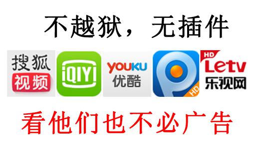 道!iphone不越狱无插件也可以免广告看视频-搜狐