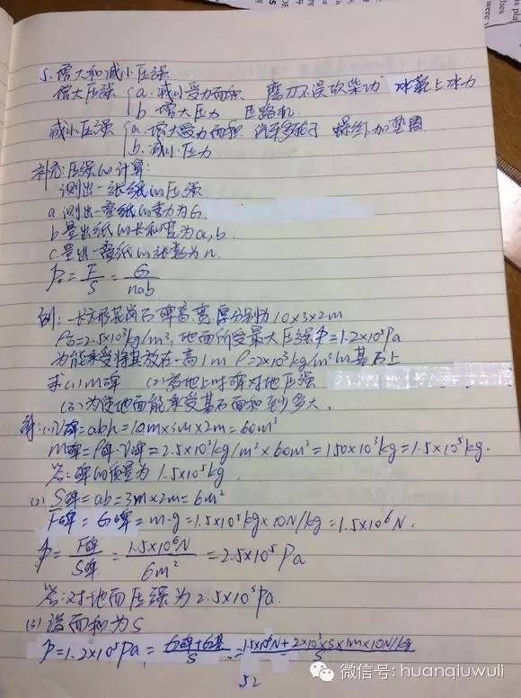 初中精美手写物理笔记(上篇)
