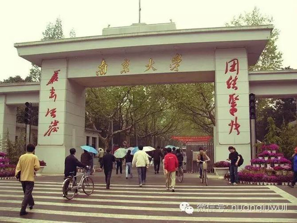 【2016名校排行榜】中国排名前二十的高等学府！