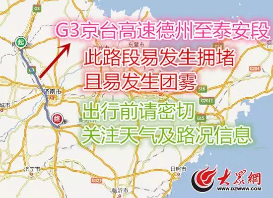 山东高速路况实时查询 出门先查路况信息