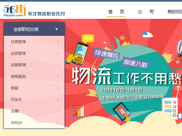 56街强势上线物流行业专属招聘求职平台