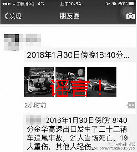 浙江金华“高速23车追尾21人死亡”系谣言(图)