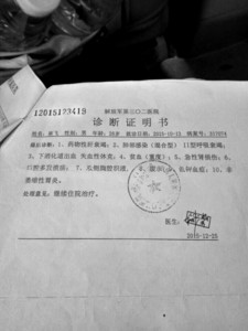 302医院诊断证明显示崔飞药物性肝衰竭崔飞肝衰后在医院就诊(图由采访
