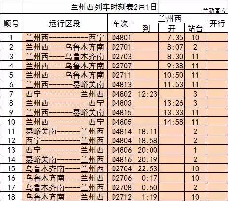 春运期间兰州客运列车时刻表大全高清图片
