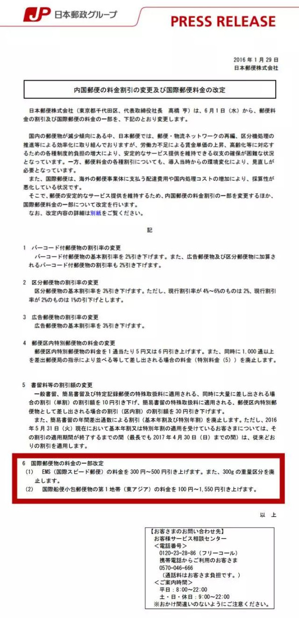 日本ems突然涨价不要怕 代购发货还可以用它